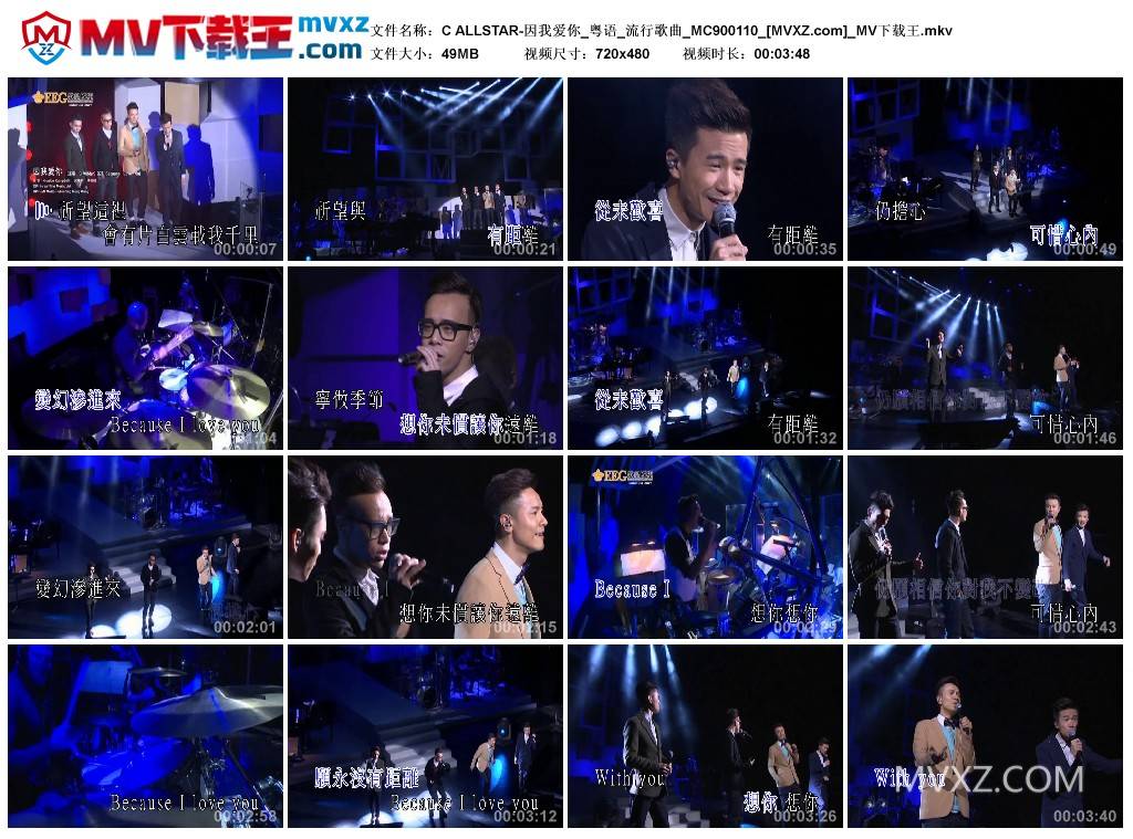 C ALLSTAR-因我爱你_粤语_流行歌曲_MC900110